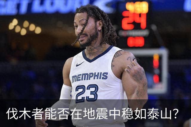 伐木者能否在地震中稳如泰山？