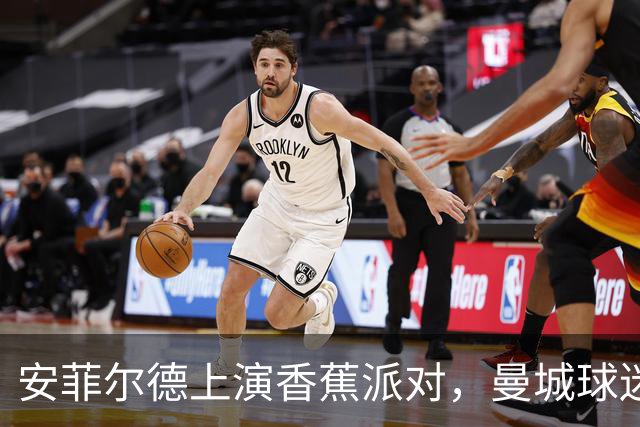 安菲尔德上演香蕉派对，曼城球迷与财务争端的幽默抗议