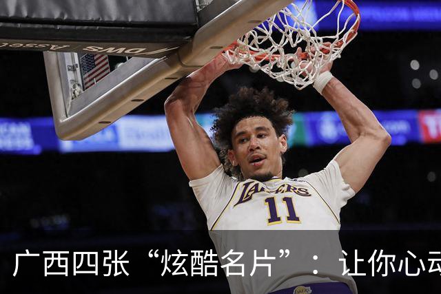广西四张“炫酷名片”：让你心动的港口与科技之旅！