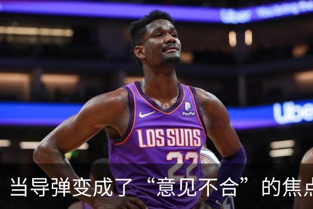 当导弹变成了“意见不合”的焦点
