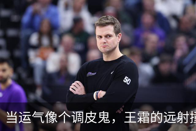 当运气像个调皮鬼，王霜的远射撞上了横梁
