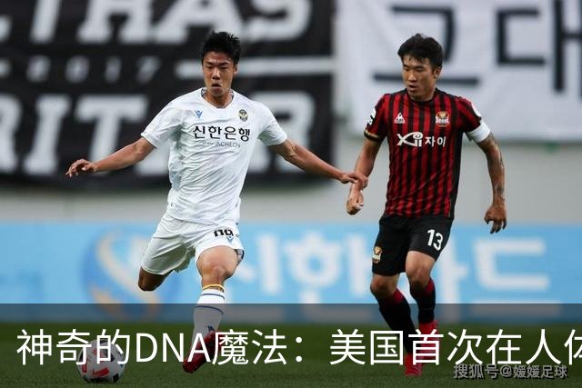 神奇的DNA魔法：美国首次在人体内重塑基因，罕见病迎来新曙光