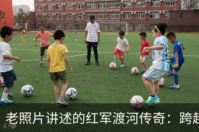 老照片讲述的红军渡河传奇：跨越渭河的英勇故事