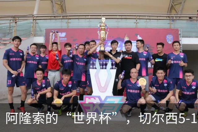 阿隆索的“世界杯”，切尔西5-1狂风暴雨式胜利！