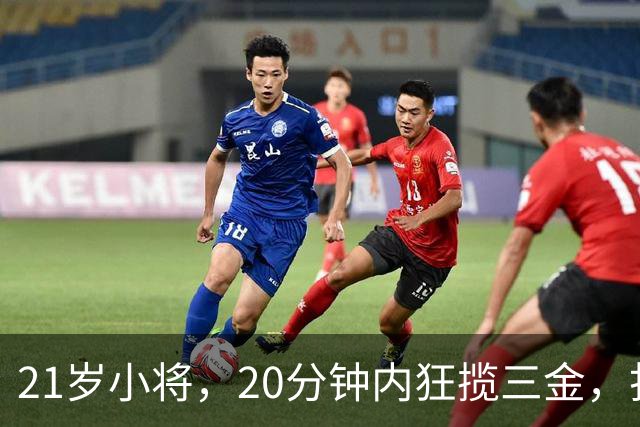 21岁小将，20分钟内狂揽三金，打破纪录如同吃零食