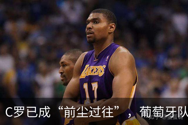 C罗已成“前尘过往”，葡萄牙队找到了新节奏！